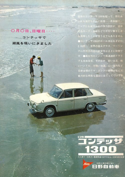 tsun-zaku:日野コンテッサ1300日野自動車：広告－1966年