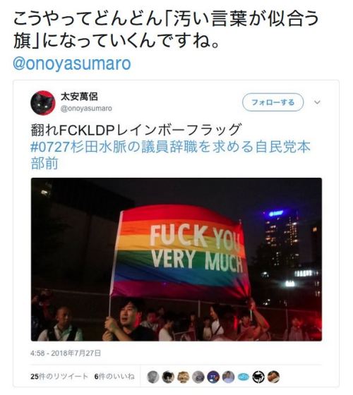 y-kasa:  Katana Edgeさんのツイート: “こうやってどんどん「汚い言葉が似合う旗」になっていくんですね。 @onoyasumaro… ”