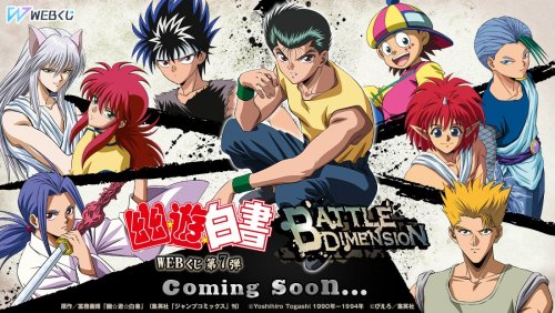 The YuYu Hakusho Next Stage prizes on Web Kiki have been announced