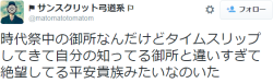 7at1stroke:  ⚑ サンスクリット弓道系 ⚐ ‏@matomatotomatom 時代祭中の御所なんだけどタイムスリップしてきて自分の知ってる御所と違いすぎて絶望してる平安貴族みたいなのいた https://t.co/hSgOVQ5K6K