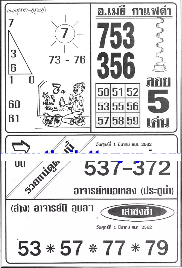 Thai lottery master