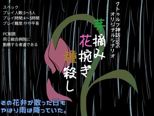 さくらこねこ クトゥルフ神話trpg さくらこねこ クトゥルフ神話trpg