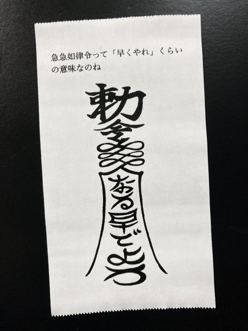 sakuu:  goking／山田剛毅さんはTwitterを使っています: 「今日の怪文書 https://t.co/RwGP7o1S3M」 / Twitter