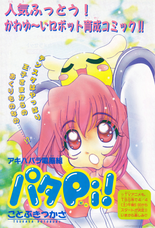 Series: Akihabara Dennou Gumi Pata Pi!Artist: Kotobuki TsukasaPublication: Nakayoshi Magazine (03/19