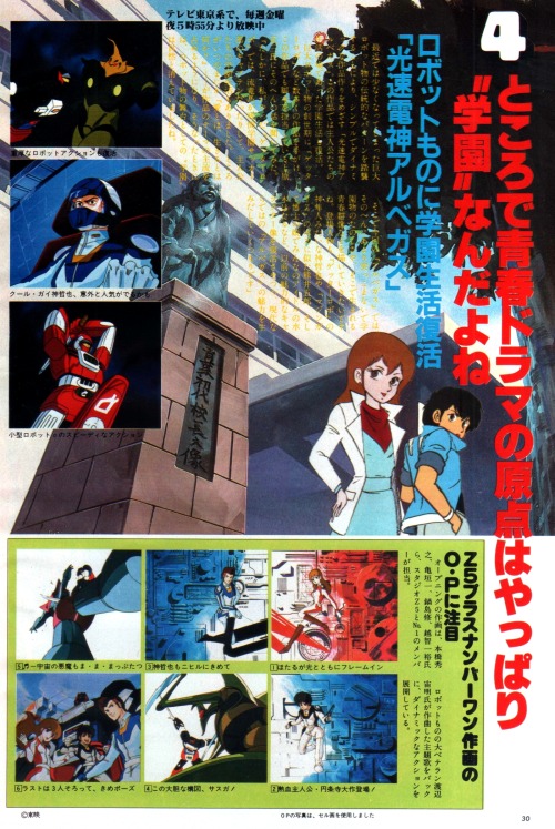 animarchive:  Kōsoku Denjin   Albegas / Lightspeed Electroid Albegas    TV series (Animage, 05/1983)  