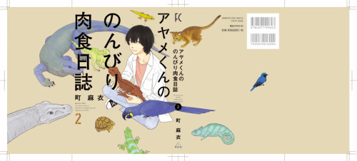 アヤメくんののんびり肉食日誌Ayame-kun no Nonbiri Nikushoku Nisshi  Machi Mai