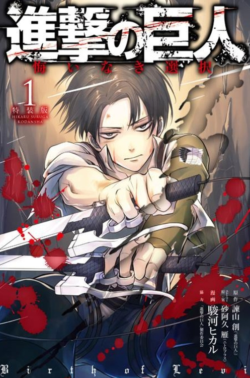 Porn  Cover of Shingeki no Kyojin Rivai Gaiden: photos