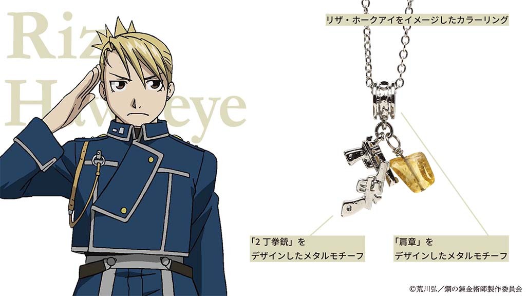 FULLMETAL ALCHEMIST BROTHERHOOD Collab Released!