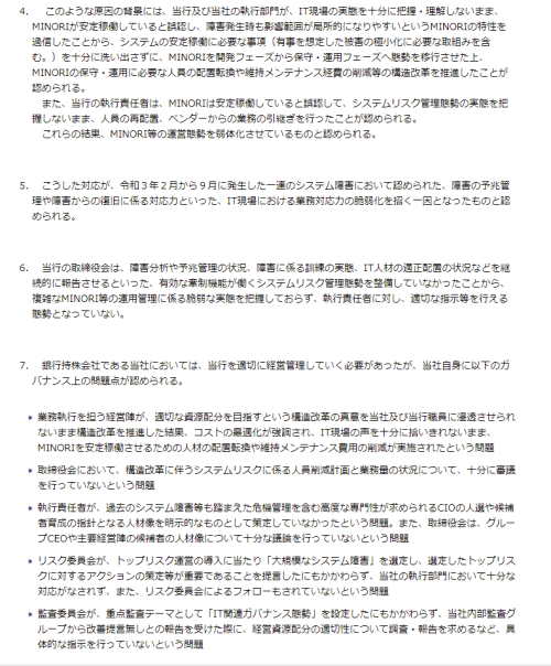 y-kasa: みやび(信じるなよそいつの言葉を) 「» みずほ銀行及びみずほフィナンシャルグループに対する行政処分について：金融庁 t.co/GvI1c87iIO うわ&