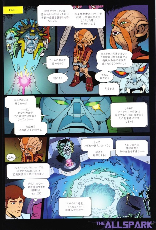 tfwiki:  Here we have the complete 8-page “Transformers: Masterpiece” manga, “Controverse”, published last year by Million in Japan. These scans, made     by Randy     aka Powered Convoy of Allspark.Com, show Primacron - creator of Unicron in