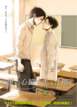 Cecil-Lulu-Deactivated20131229:   Ereri Au Movie Poster: “Professor, With What