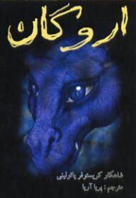 magic-in-every-book:Eragon US, UK, UK Iran, Sweden, Germany Vietnam, Italy, Japan