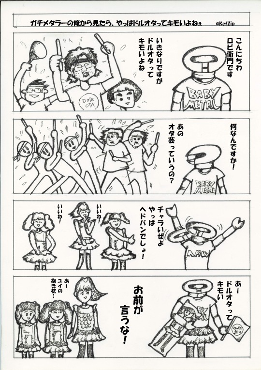 ベビメタ漫画 ガチメタラーの俺から見たら やっぱドルオタってキモいよね ベビメタ漫画 ガチメタラーの俺から見たら やっぱドルオタってキモいよね