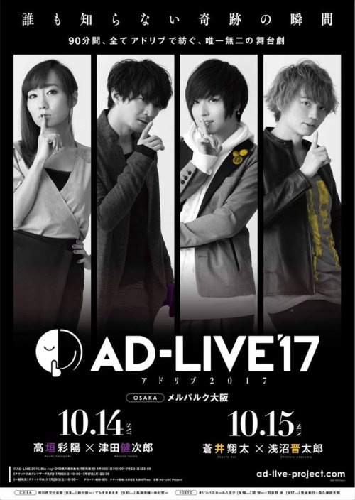 Asanuma continue participating in AD-LIVE!He will perform and directing like last year. This year to