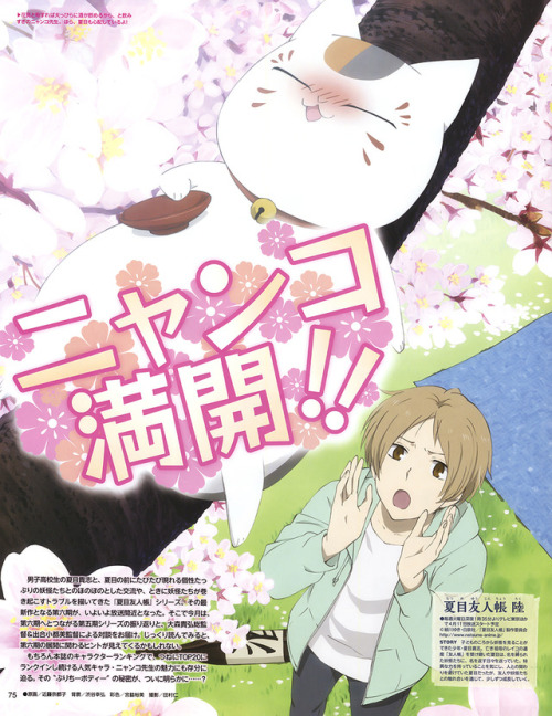 artbooksnat:  Natsume’s Book of Friends (夏目友人帳)Natsume tries mightily to get a drunken Madara out of a tree during blossom viewing in this poster from the May issue of Animedia Magazine (Amazon US | Japan), illustrated by animation director