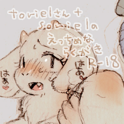 shing-kanakugi:    ♪sorielえっち練習♪