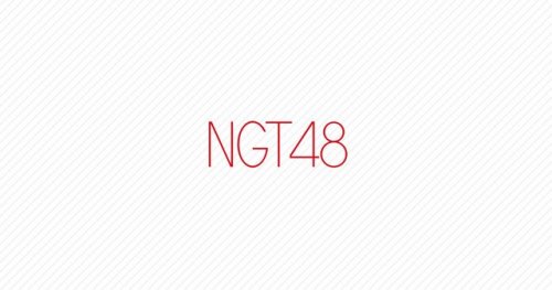 NGT48情報botさんのツイート: 【LINE BLOG】05/08 21:00 宮島亜弥 活動復帰に関するご報告 t.co/D8qca885x0 t.co/E18Y