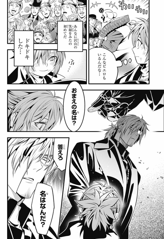 Chapter Dgm Chapter 237 Spoilers And Discussion Next Chapter Out In July Mangahelpers