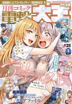 otakunews01:  Toaru Kagaku no Railgun Gaiden: Astral Buddy in the cover for Dengeki Daioh magazine January issue 2018!!