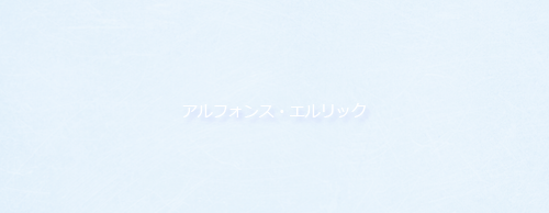 inalphonsesarmor:    アルフォンス・エルリック  