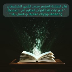 تدبر القرآن