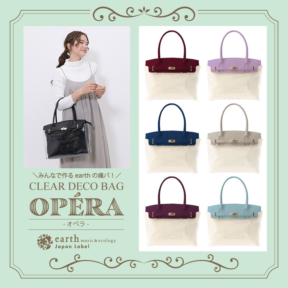 earthの痛バ！NEWモデル【Opéra（オペラ）】受注生産決定