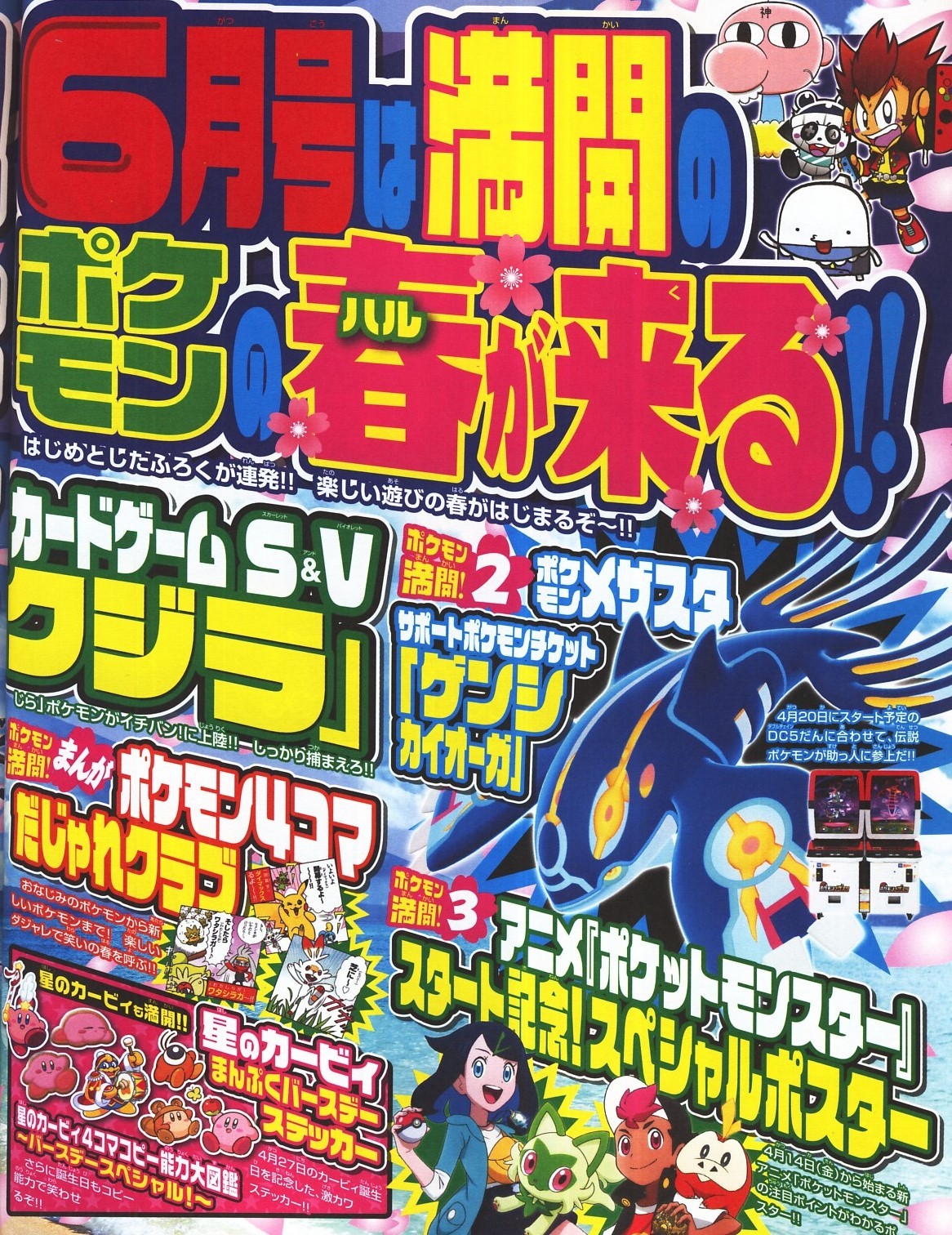 Vazam as Scans da CoroCoro! – Pokémon Mythology