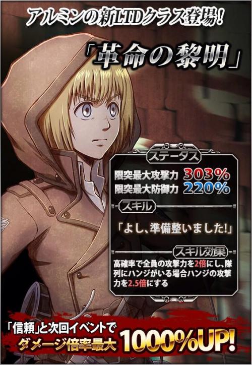 Armin is the latest addition to Hangeki no Tsubasa’s “Dawn of Revolution” class!The class is now 8 strong!