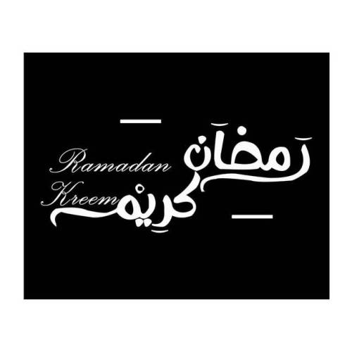 #رمضان_كريم #رمضان_ الخير  #ramadan_kareem #calligraphy #graphicdesign #photoshop ________ هذا اول م