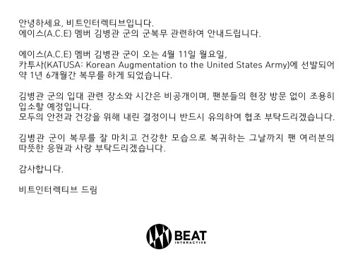 220217 BEAT INTERACTIVEHello, this is Beat Interactive. This is a notice regarding A.C.E member Kim 