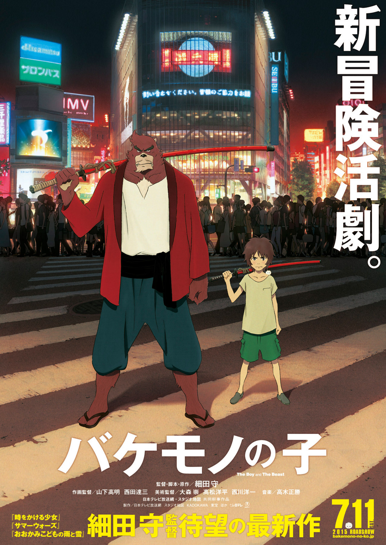 ca-tsuka:  Poster for “The Boy and The Beast” (Bakemono no Ko), the new animated