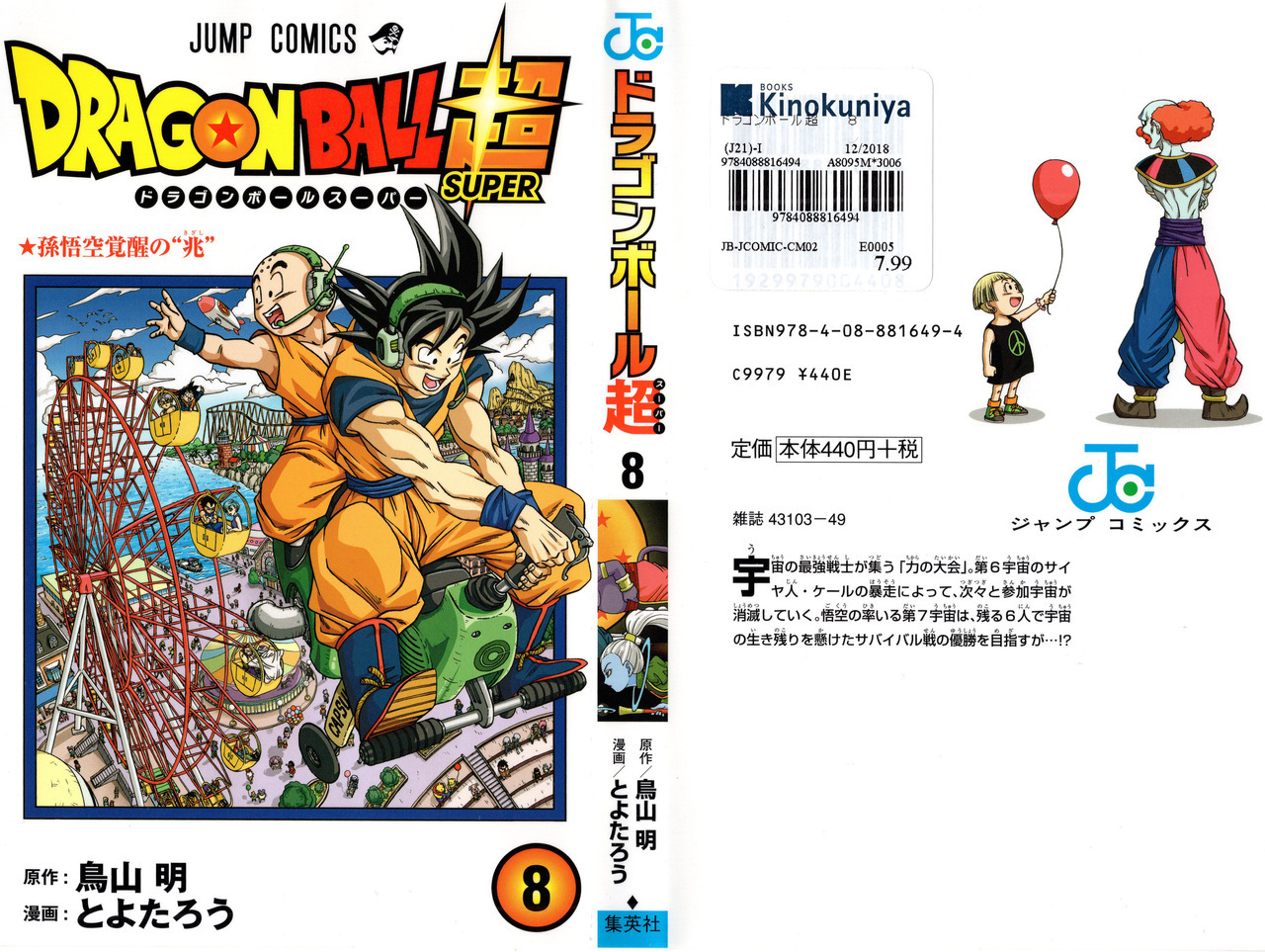 Livro Mangá - Dragon Ball Super - Volume 8 - Panini