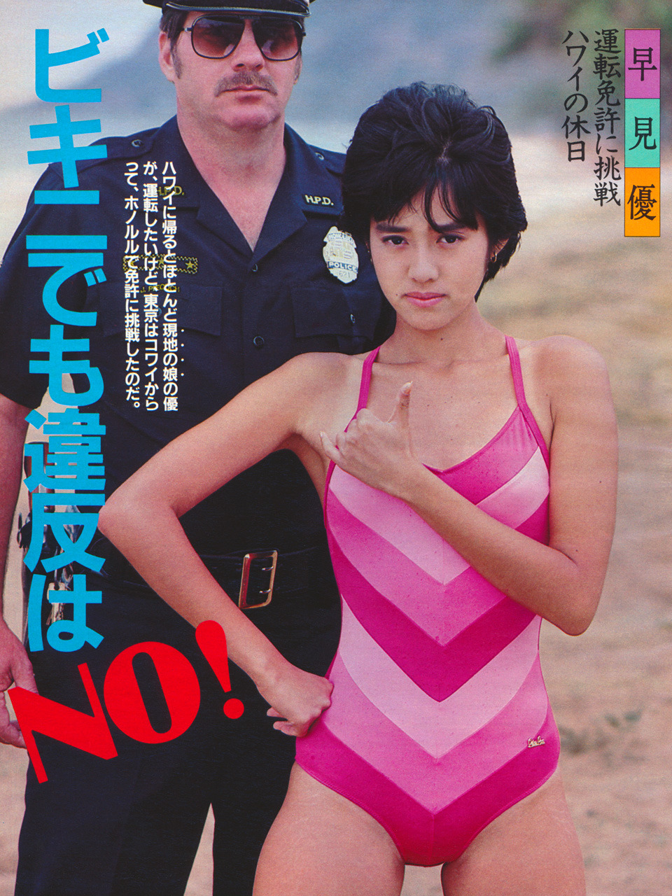 Japan3 早見優 1985年 Japan3 早見優 1985年