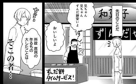 a-certain-ontology:so in the manga, there’s this particular scenario of how zundar (might have) met kinshirouthat guy was selling “zunda mochi”……oh