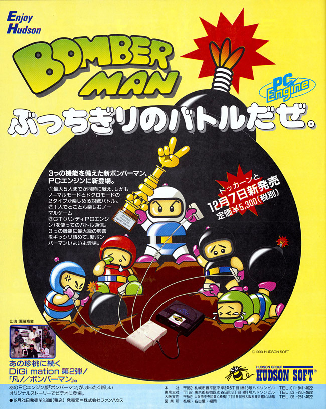 ‘Bomberman’
[aka: ‘Dyna Blaster’][PCE] [JAPAN] [MAGAZINE] [1990]
• via Video Game Den