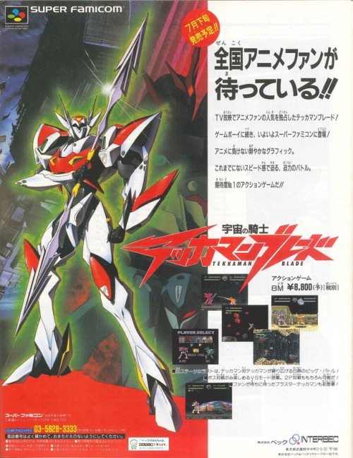  Super Famicom Tekkaman Blade ad in the 7/1993 issue of Newtype.