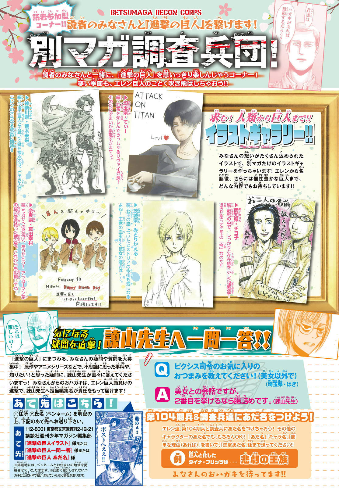 Isayama’s Monthly Q&A on Bessatsu Shonen Magazine April Issue