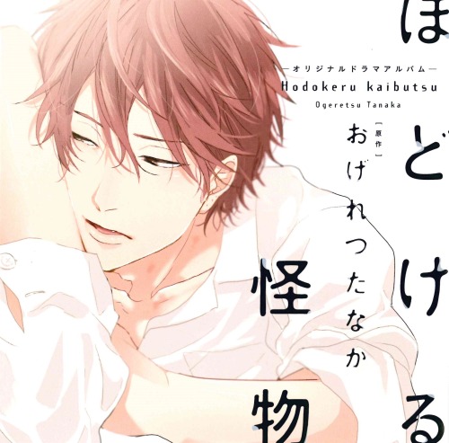 aliasanonyme:  Renai rubi no tadashii Furikata & Hodokeru Kaibutsu Drama CD covers and Ogeretsu Tanaka’s words. [DO NOT RE-POST OR RE-USE] 