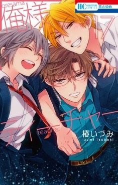 ackergay:  rain—bytes:  ♚ Oresama Teacher covers (vol 10-18)