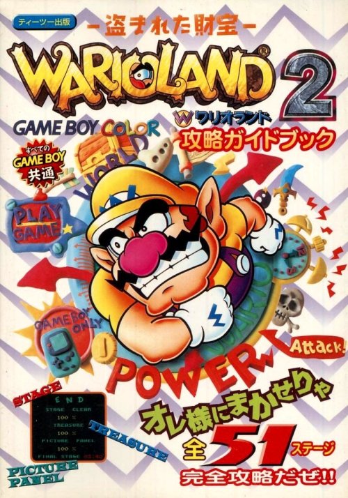 vgjunk:  Wario Land II guide book.  adult photos