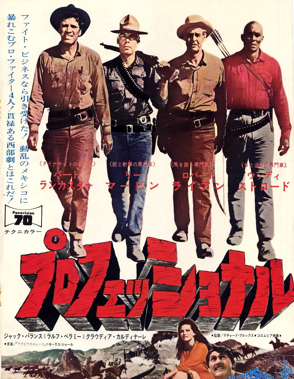 yajunogringo:  Japanese magazine ad for THE PROFESSIONALS (1966), directed by Richard