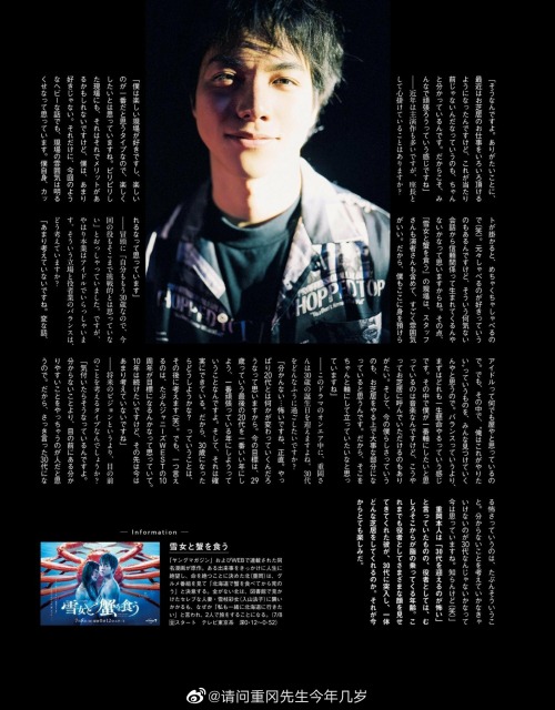 Shigeoka Daiki  TVガイドPERSON VOL.118 ​​​​