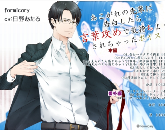 Better Pleasure By Domination - Verbal Abuse by Office Senpai  http://www.dlsite.com/ecchi-eng/work/=/product_id/RE110250.htmlPrice 972 JPY  ű.28 Estimation (24 June 2016)        [Categories: Software Voice] Circle : formicary  1st product from