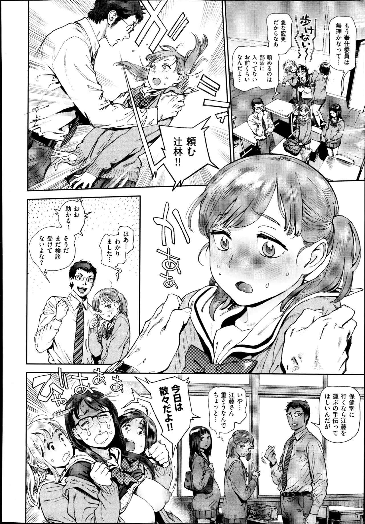 deepskys:  胃之上奇嘉郎 - 奉仕委員のおしごと 