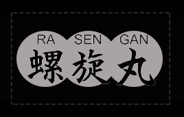 perceptivewise:  uzumaki naruto + filmsinheriting the rasengan