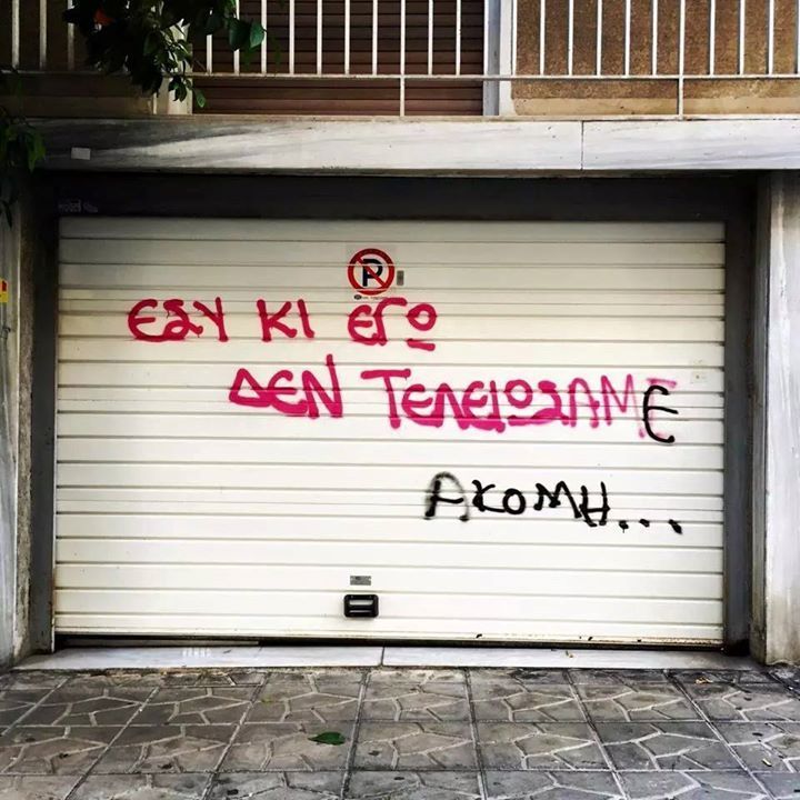 toixosgreece:  Πειραιάς, πίσω από την εκκλησία του Αγ.Νείλου