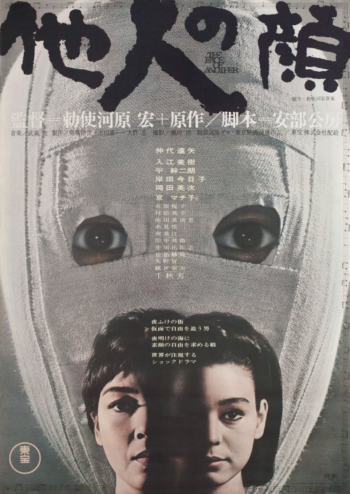 davidhudson:The Face of Another (1966), directed by Hiroshi Teshigahara (January 28, 1927 - April 14