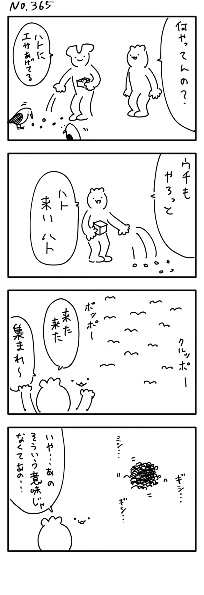 meroncholinista:  ４コマ　ハト