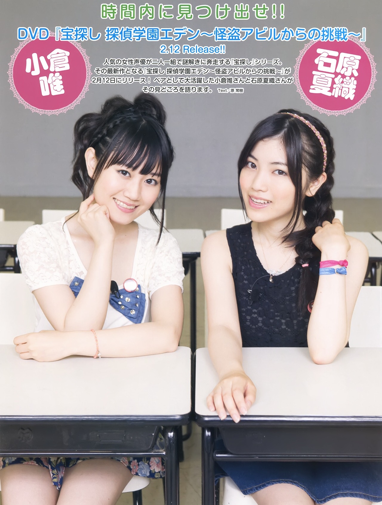 animage:  【画像】小倉唯、石原夏織