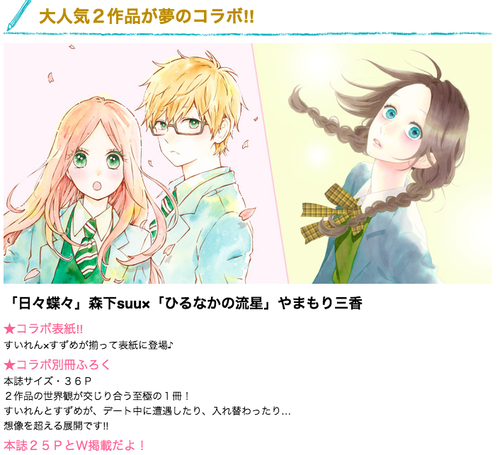 Hibi Chouchou and Hirunaka no Ryuusei Collaboration - Translation